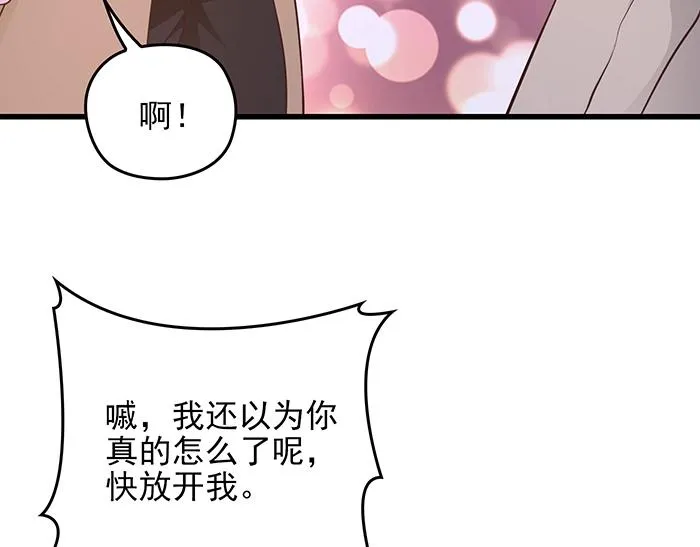第37话 迫不及待的想拥抱你 第62页