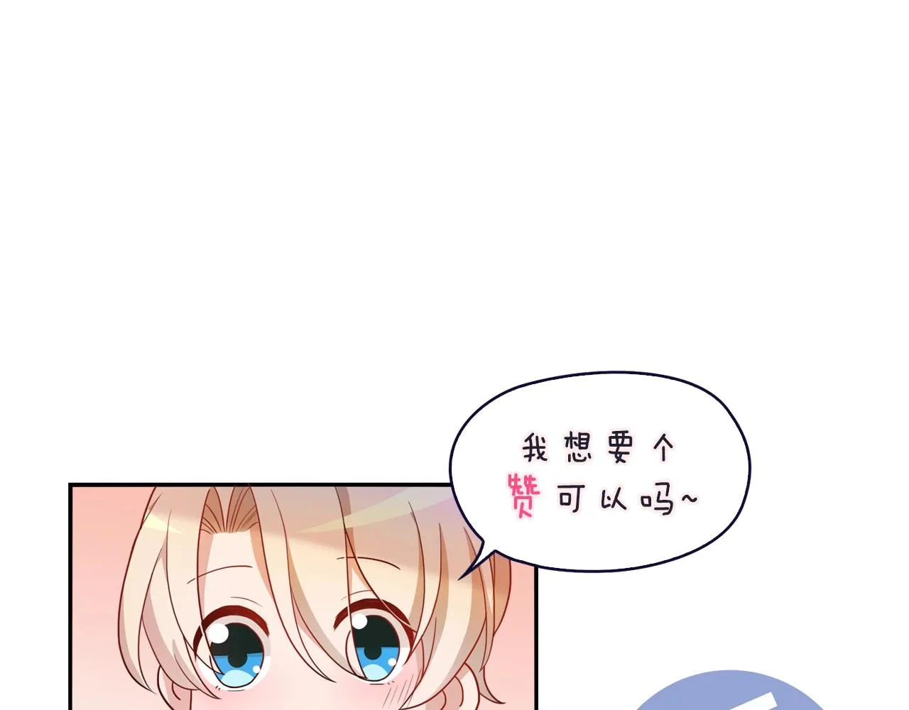 第37话 迫不及待的想拥抱你 第71页