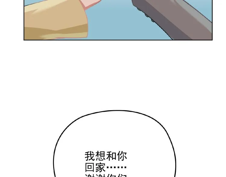 第36话 我想和你回家… 第20页