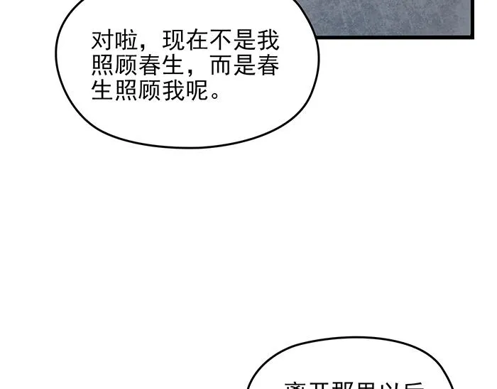 第36话 我想和你回家… 第57页