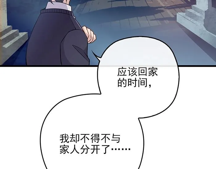 第36话 我想和你回家… 第66页