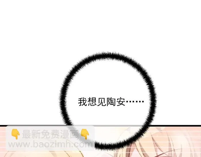 第36话 我想和你回家… 第68页
