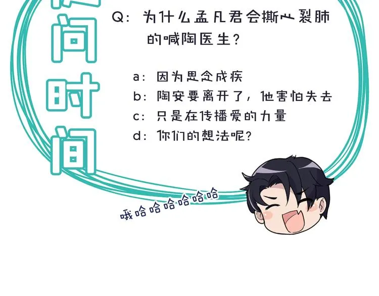 第35话 我就是你的家人 第85页