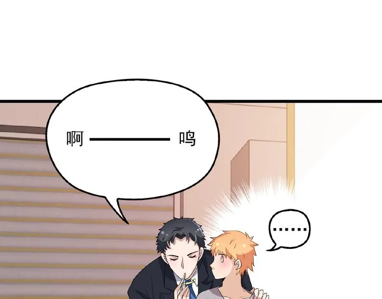 第34话 给我乖乖的 第9页