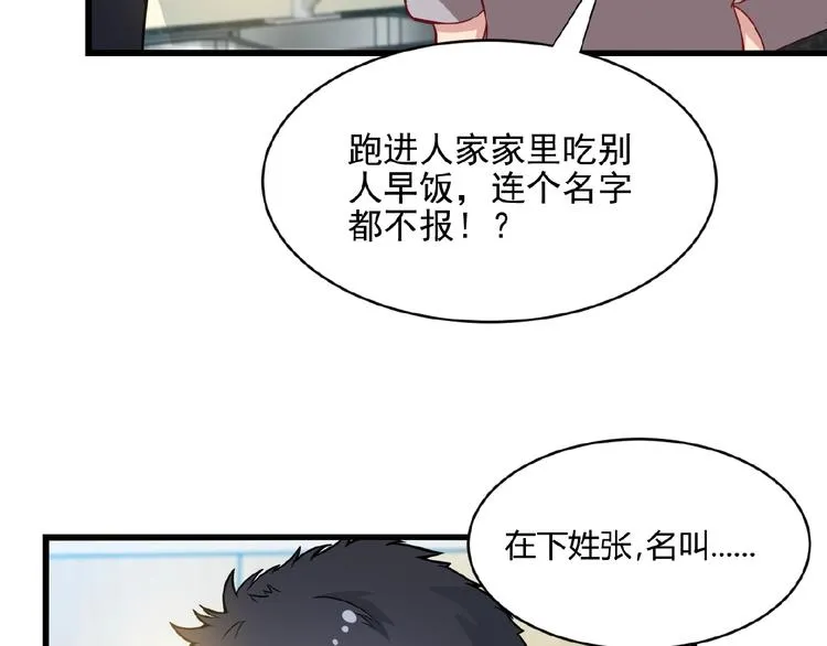 第34话 给我乖乖的 第22页