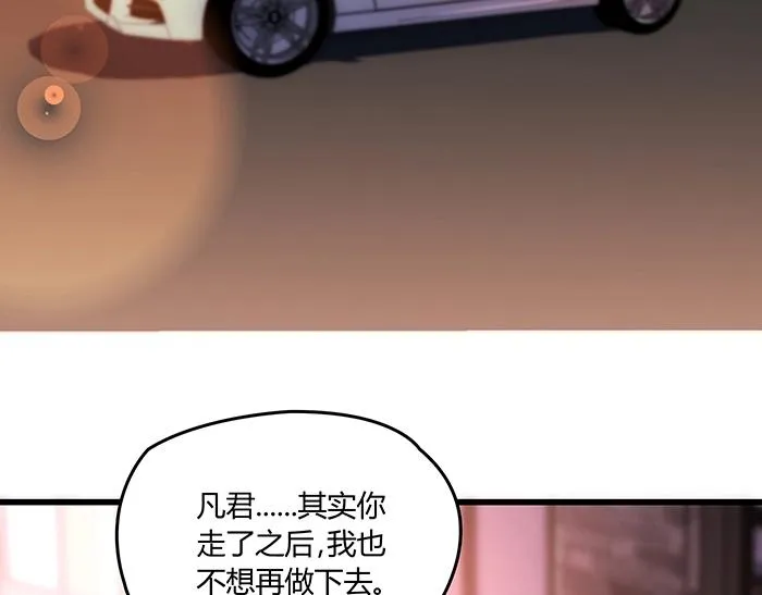 第34话 给我乖乖的 第70页
