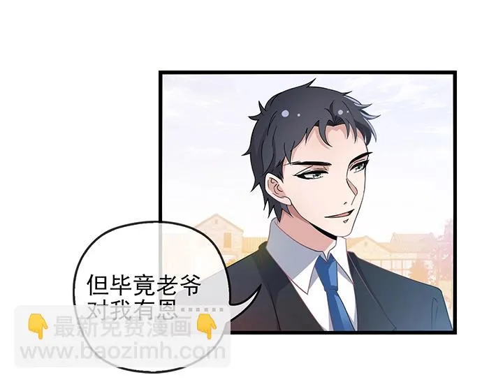 第34话 给我乖乖的 第73页