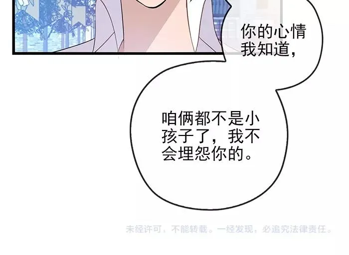 第34话 给我乖乖的 第75页
