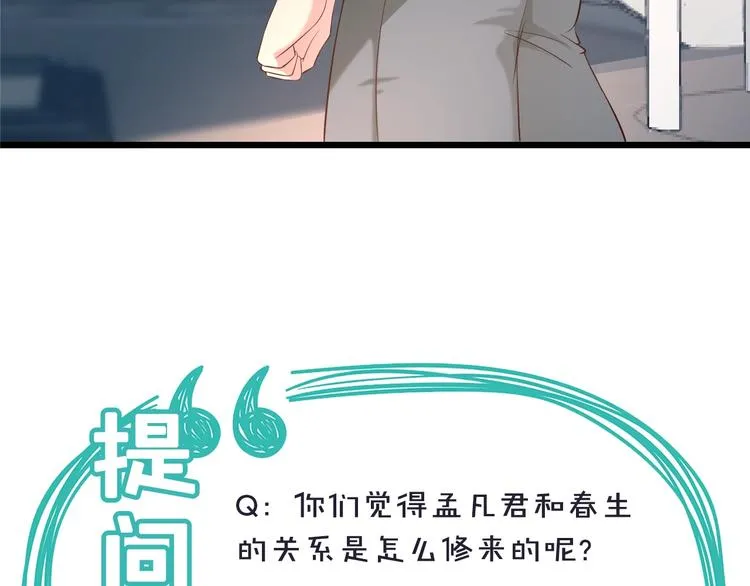 第34话 给我乖乖的 第81页