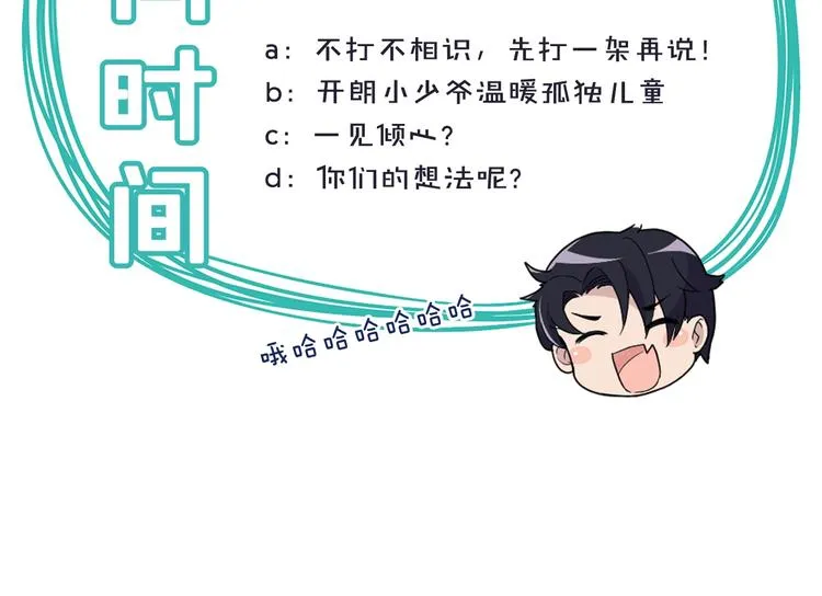 第34话 给我乖乖的 第82页