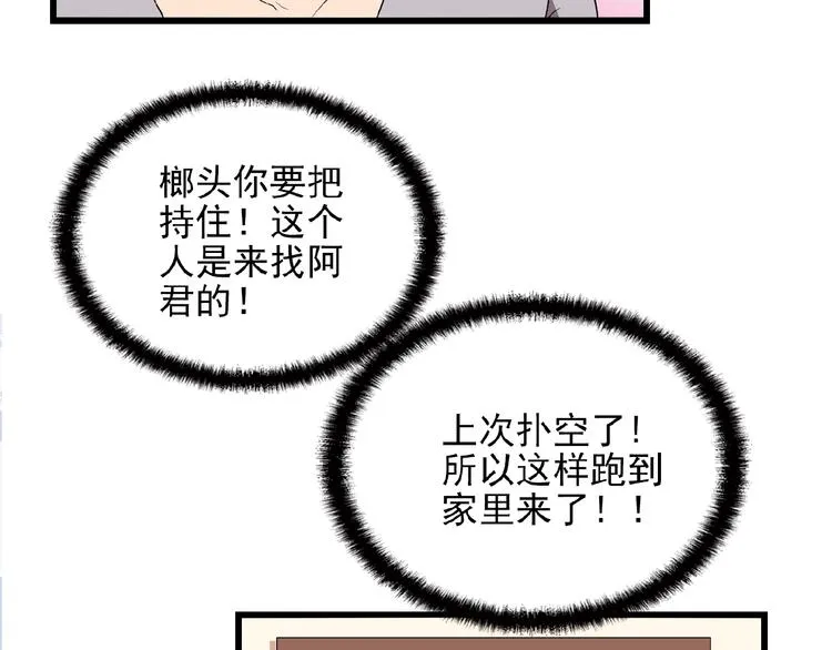 第33话 嗨！我们又见面了 第49页