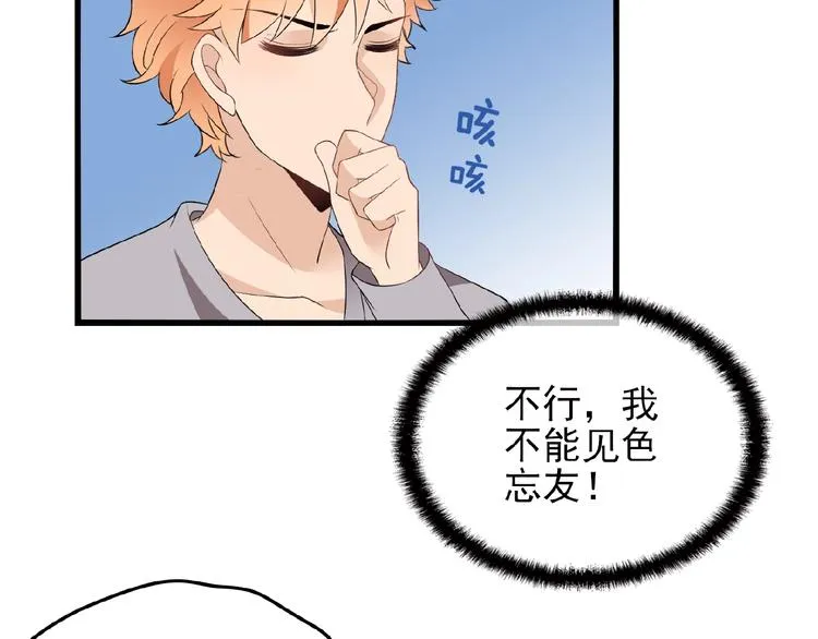 第33话 嗨！我们又见面了 第52页