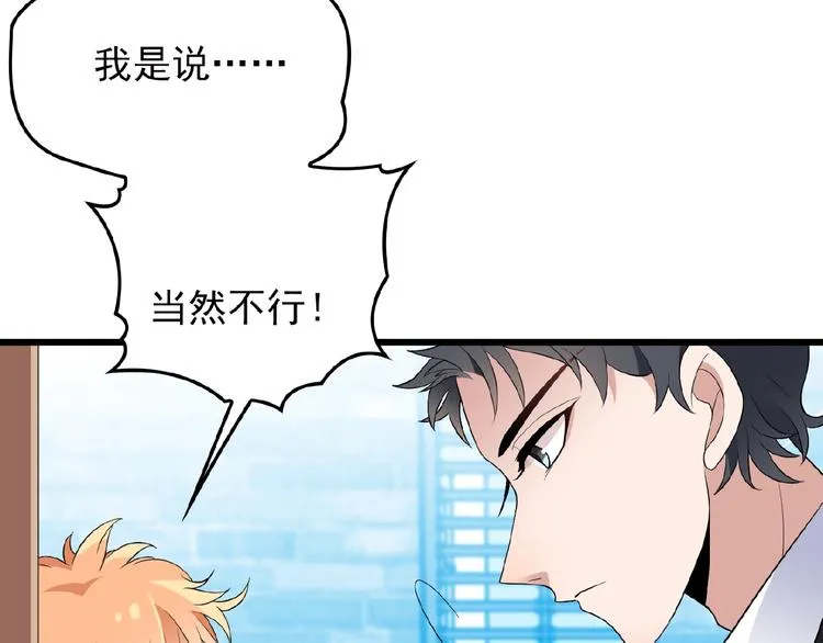 第33话 嗨！我们又见面了 第53页