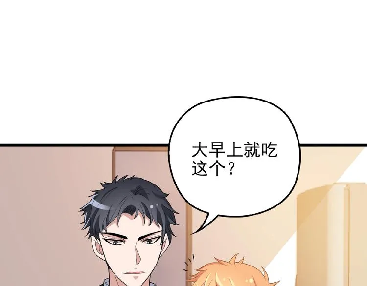 第33话 嗨！我们又见面了 第74页