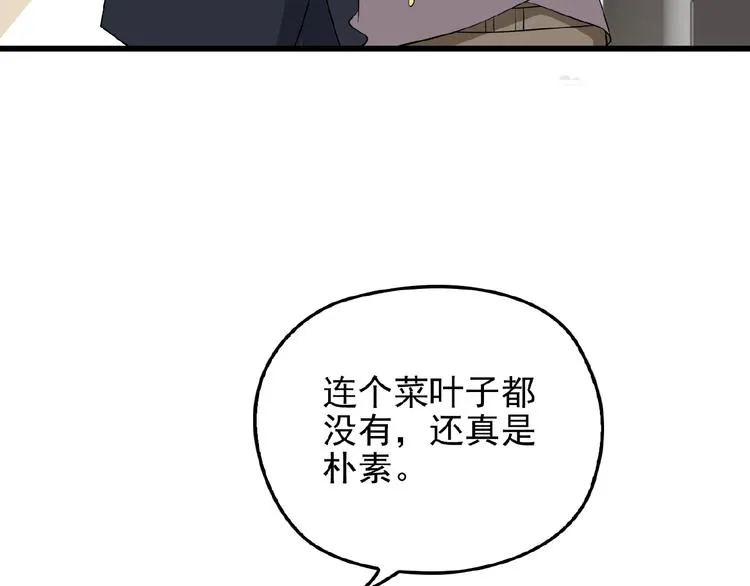 第33话 嗨！我们又见面了 第76页