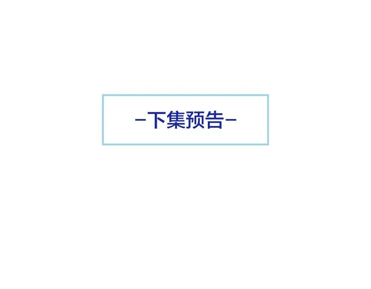 第33话 嗨！我们又见面了 第81页