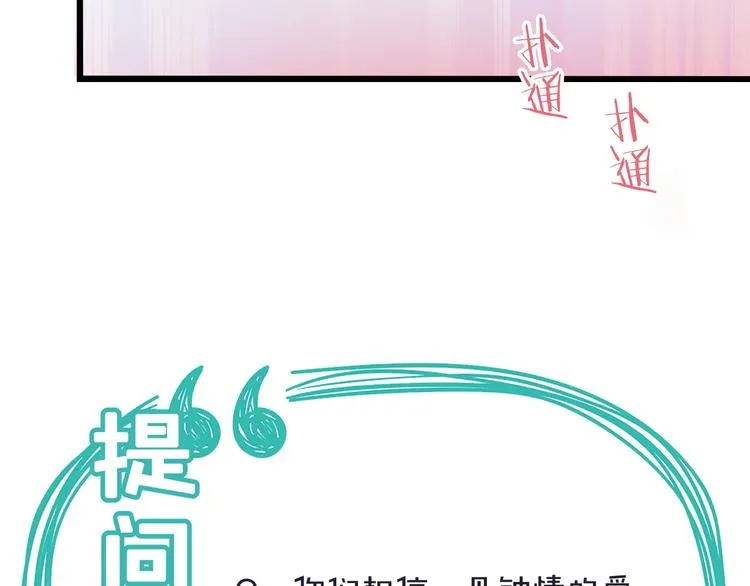 第33话 嗨！我们又见面了 第86页