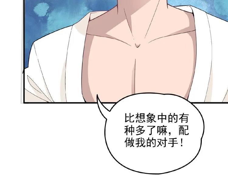 第32话 配做我的对手！ 第61页