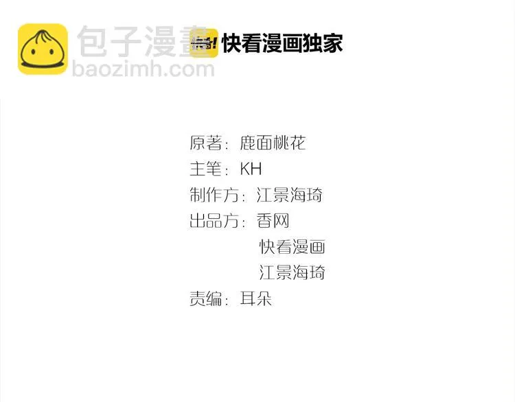 第31话 酒后的一吻 第3页
