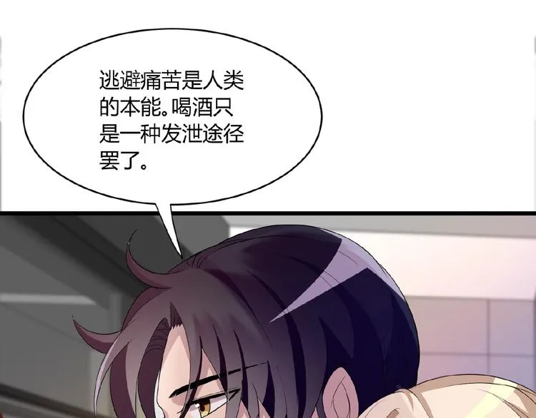 第31话 酒后的一吻 第5页