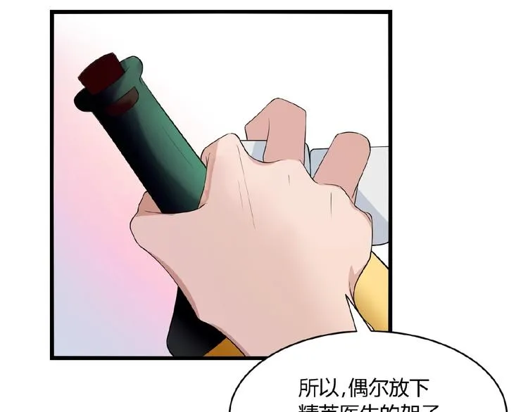 第31话 酒后的一吻 第9页