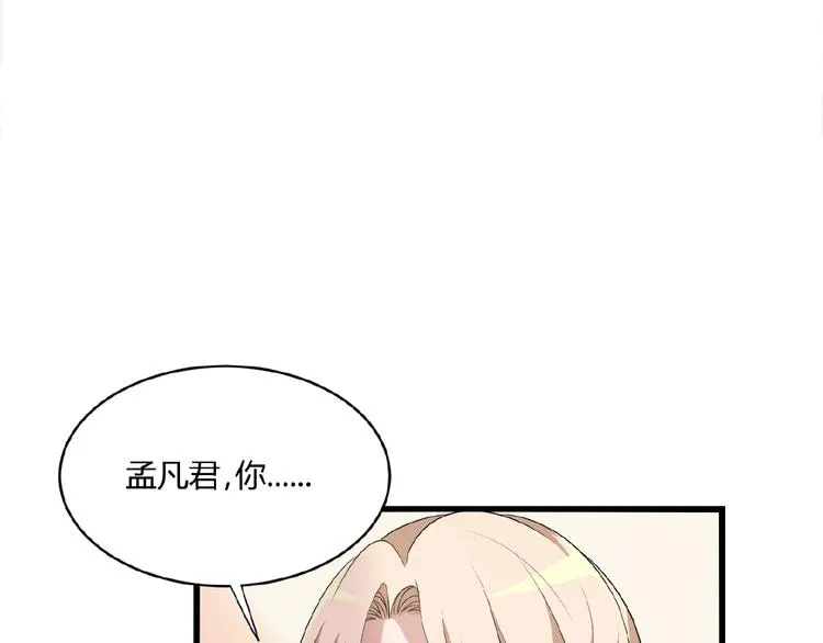 第31话 酒后的一吻 第12页