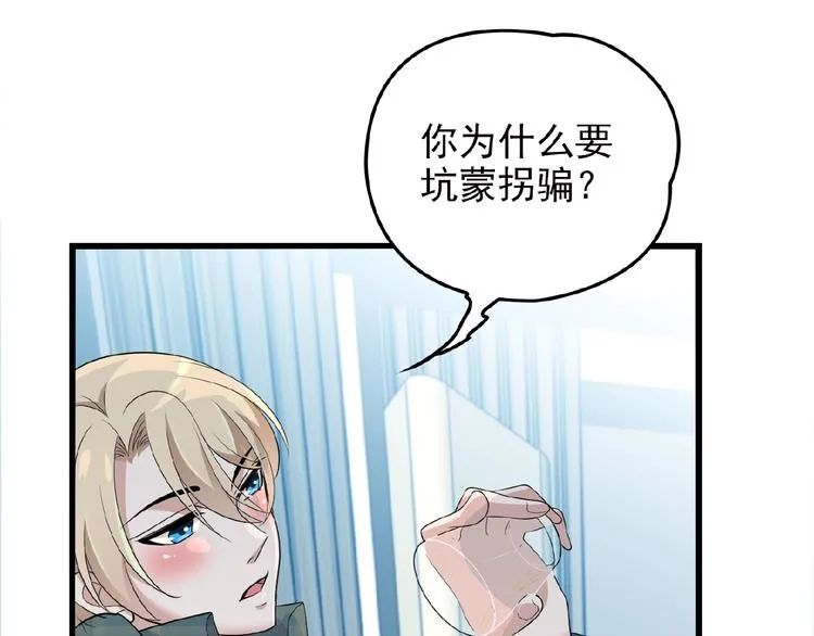 第31话 酒后的一吻 第23页