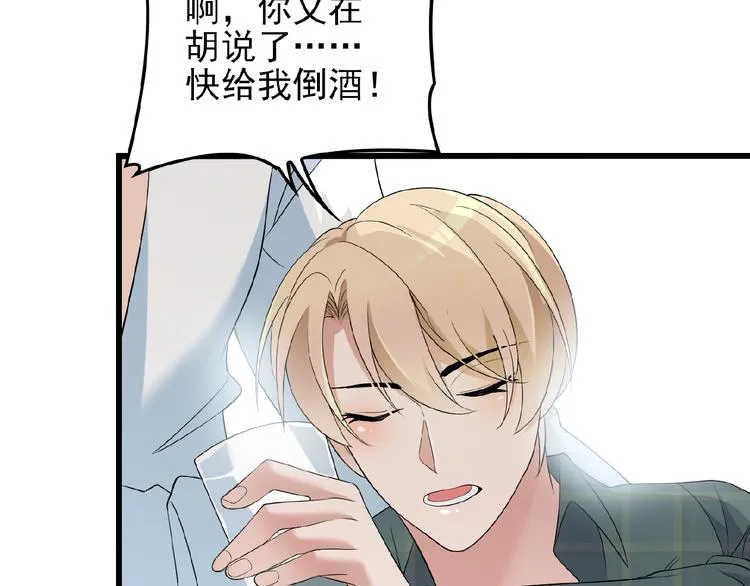 第31话 酒后的一吻 第27页