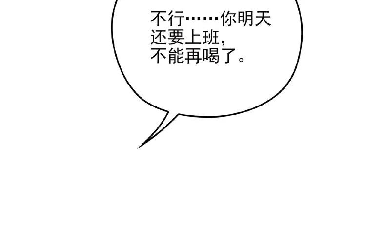 第31话 酒后的一吻 第34页