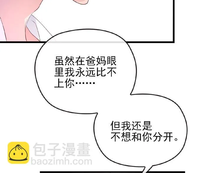 第31话 酒后的一吻 第41页