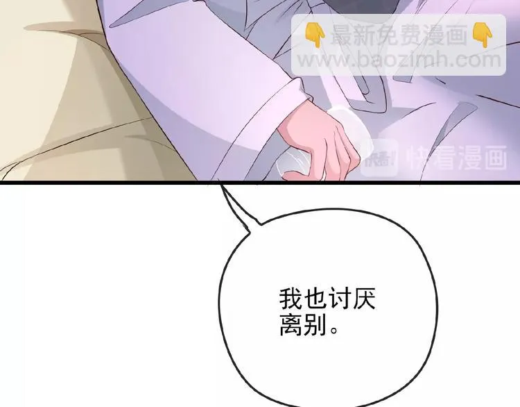 第31话 酒后的一吻 第45页