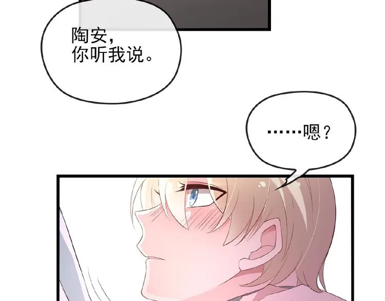 第31话 酒后的一吻 第47页