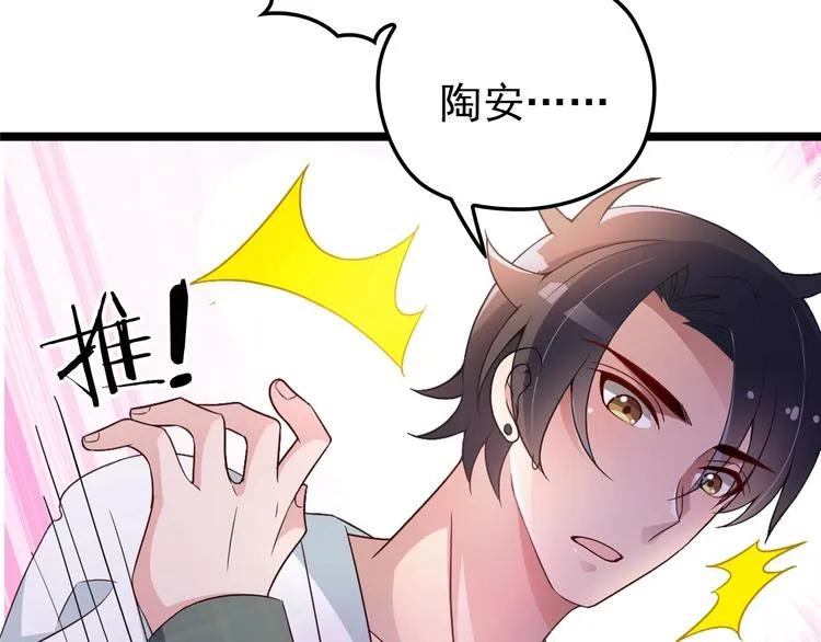 第31话 酒后的一吻 第66页