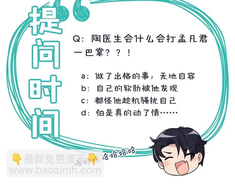 第31话 酒后的一吻 第70页