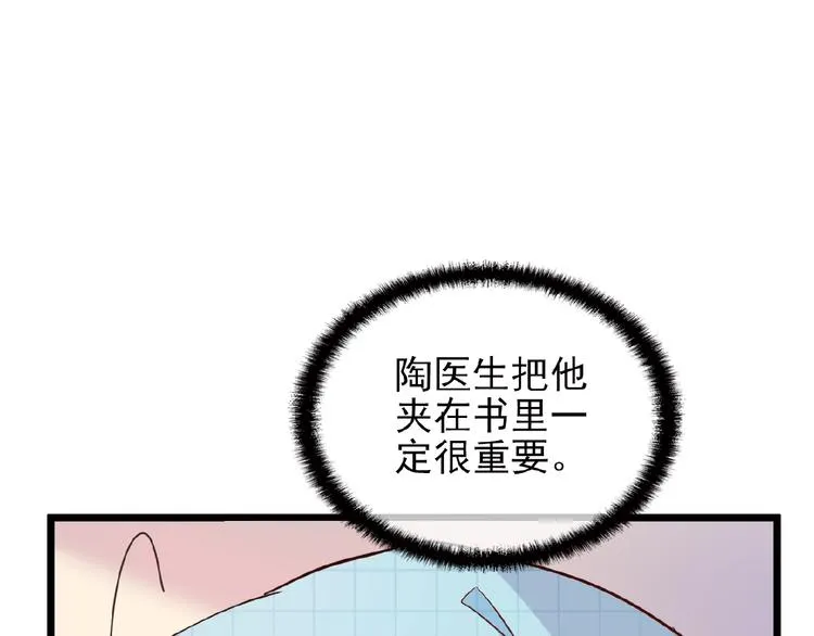 第30话 亏我还想抱抱他 第5页