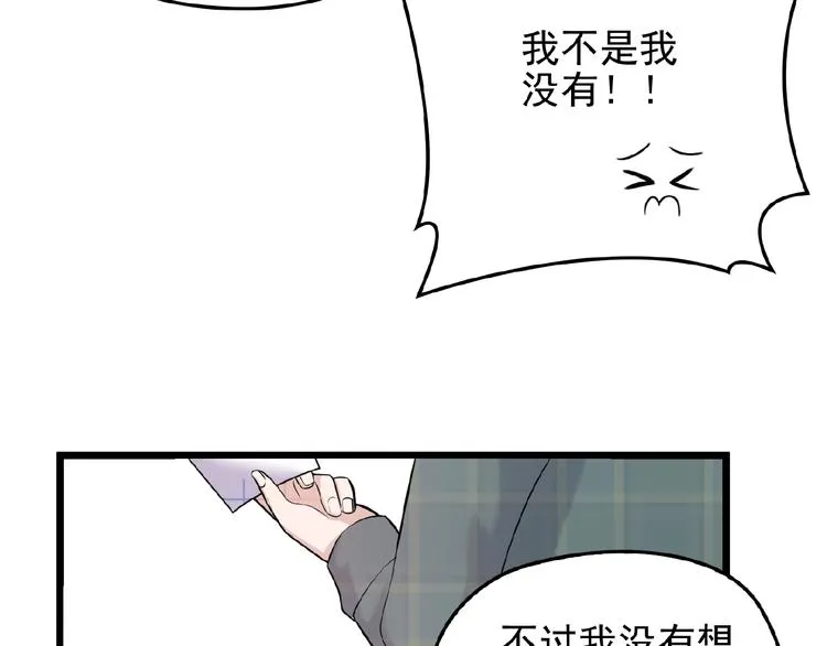 第30话 亏我还想抱抱他 第17页
