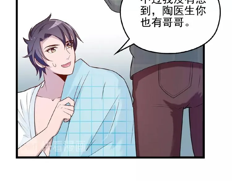 第30话 亏我还想抱抱他 第18页