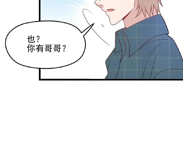 第30话 亏我还想抱抱他 第20页