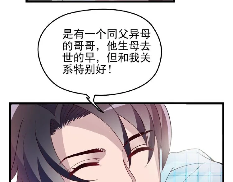 第30话 亏我还想抱抱他 第26页