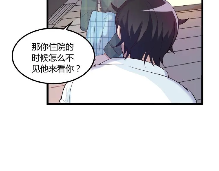 第30话 亏我还想抱抱他 第29页