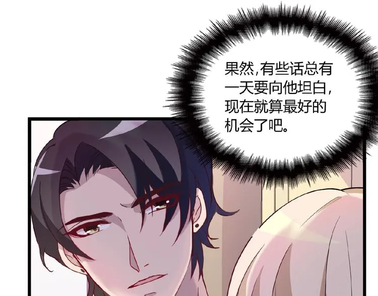 第30话 亏我还想抱抱他 第30页