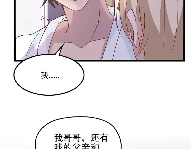第30话 亏我还想抱抱他 第31页