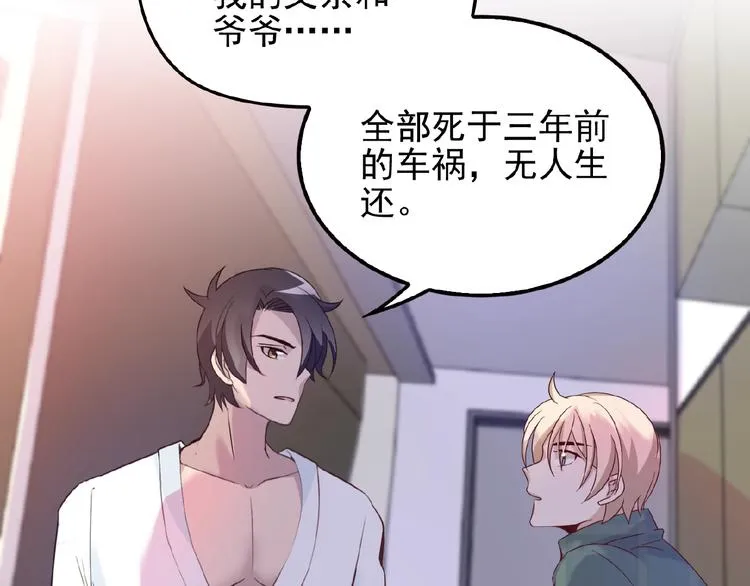 第30话 亏我还想抱抱他 第32页