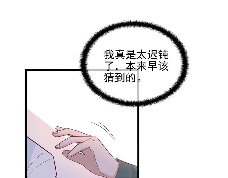 第30话 亏我还想抱抱他 第36页