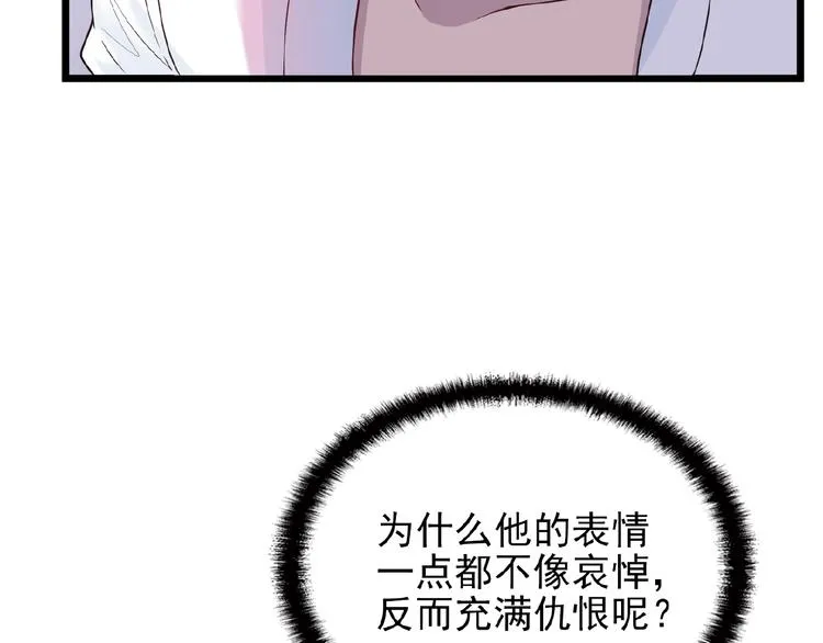 第30话 亏我还想抱抱他 第39页