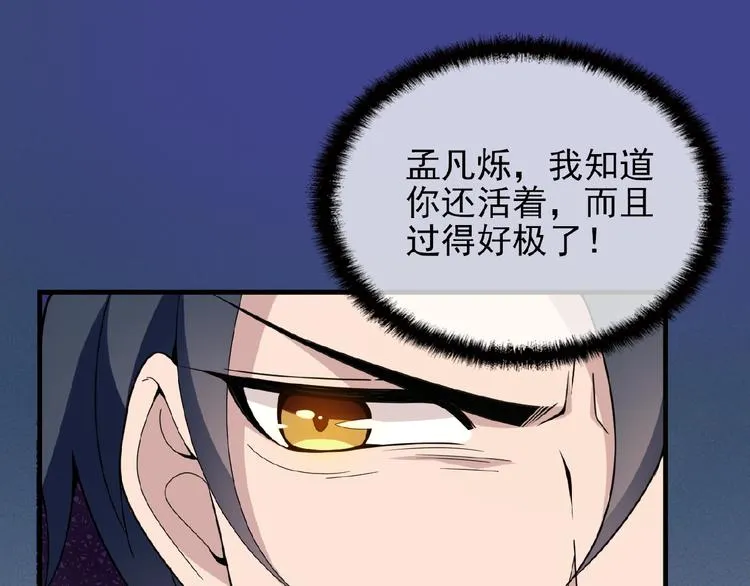 第30话 亏我还想抱抱他 第42页