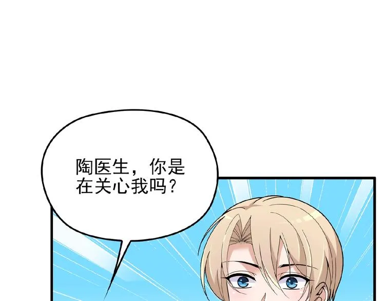 第30话 亏我还想抱抱他 第48页