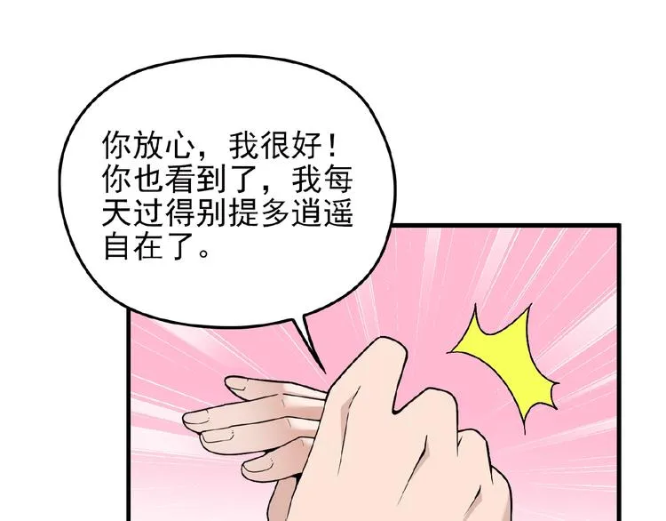 第30话 亏我还想抱抱他 第50页