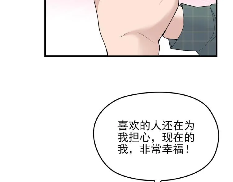 第30话 亏我还想抱抱他 第51页