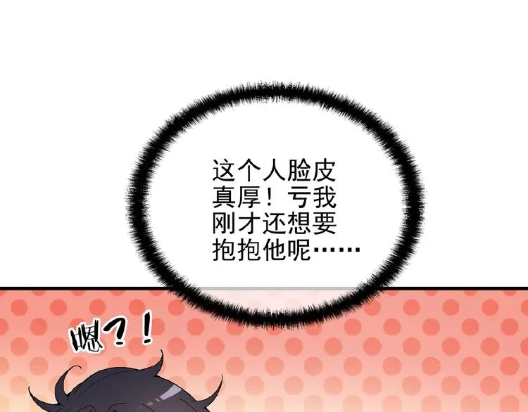 第30话 亏我还想抱抱他 第53页